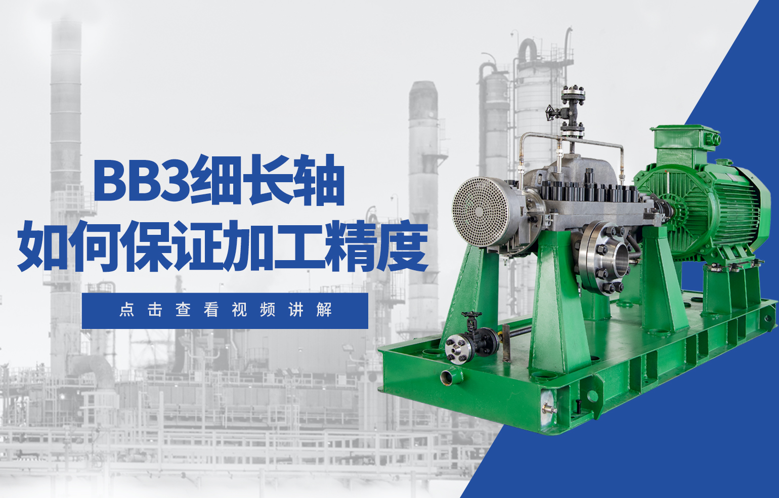 BB3 細(xì)長軸如何保證加工精度？